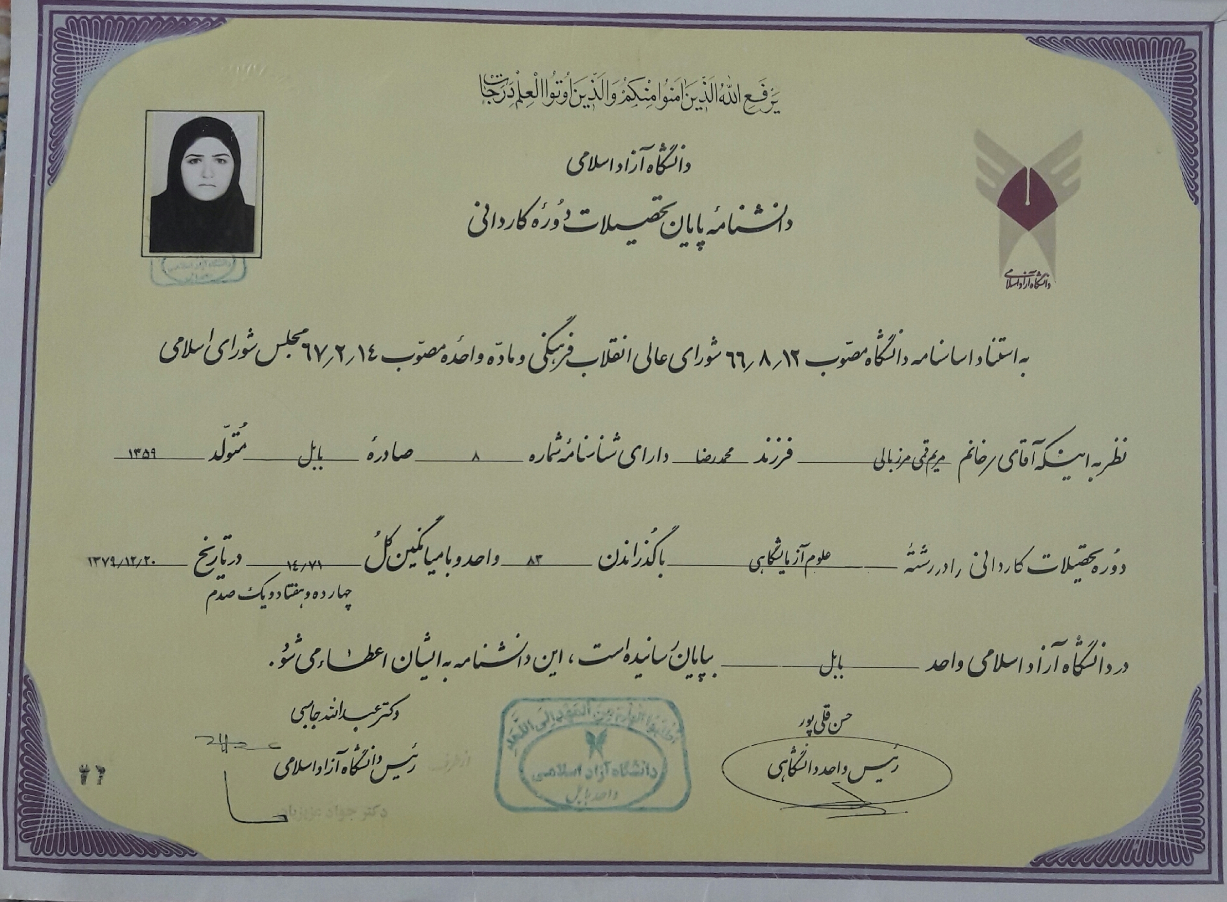 مدرک کاردانی علوم آزمایشگاهی مریم قمی