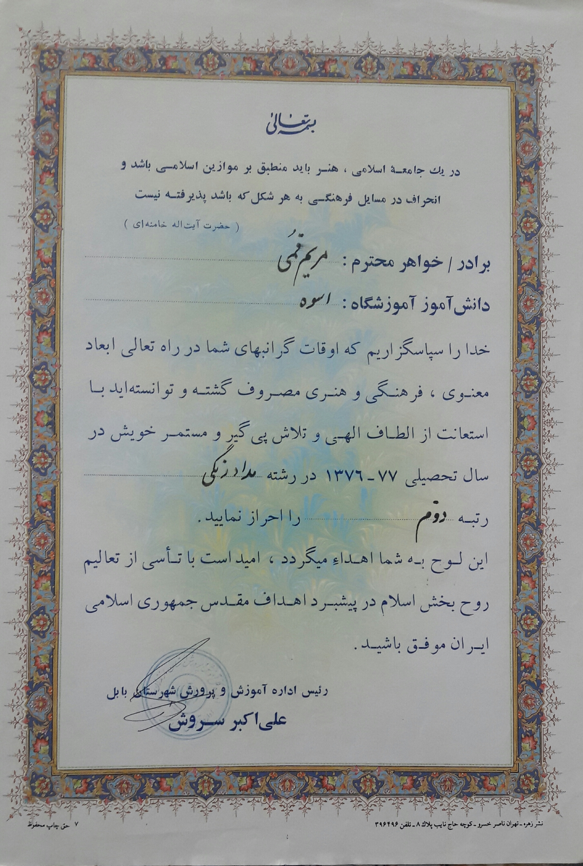رتبه دوم مسابقات نقاشی دررشته مدادرنگی