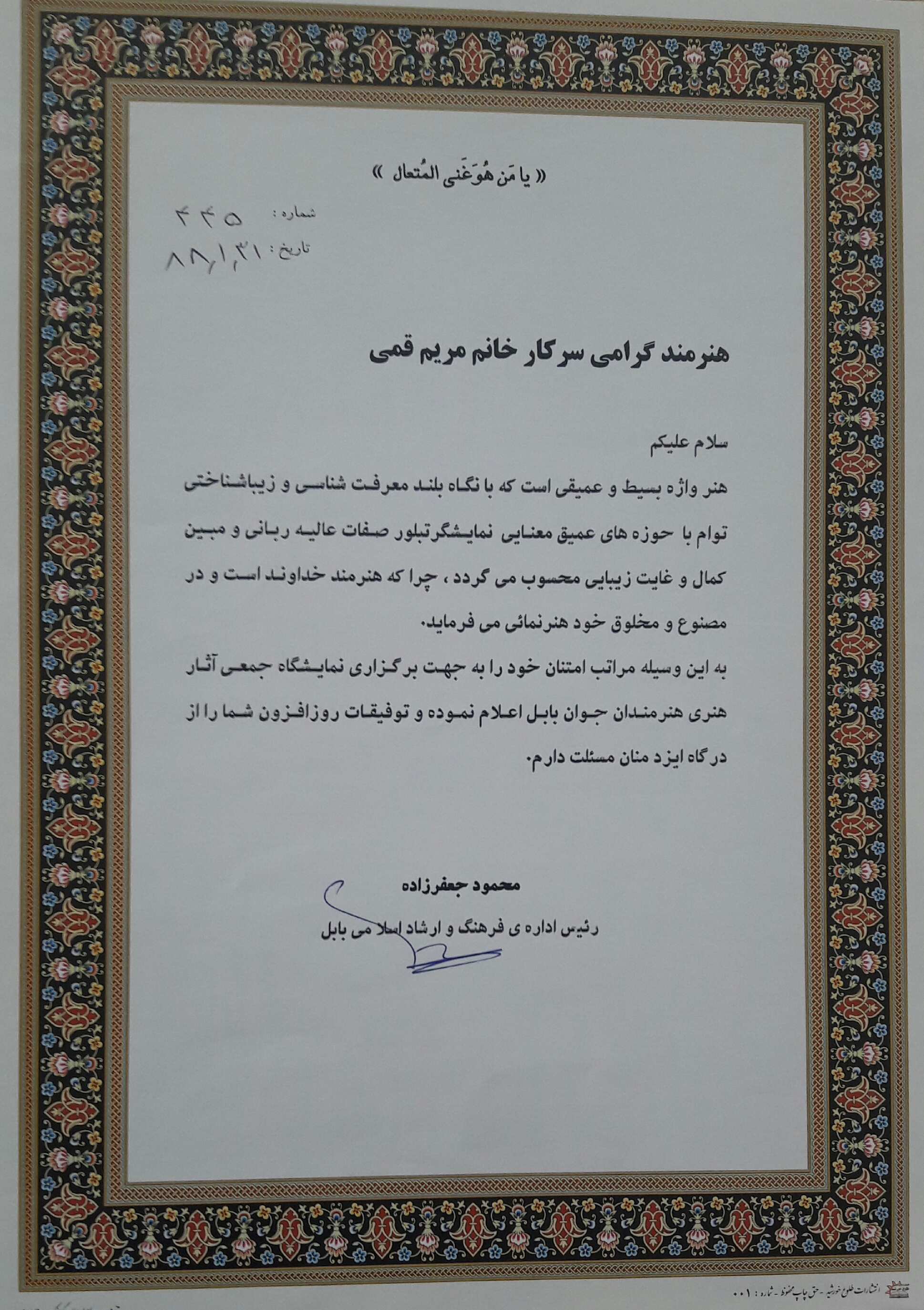 لوح تقدیرریاست اداره فرهنگ وارشادبرای نمایشگاه آثارهنری