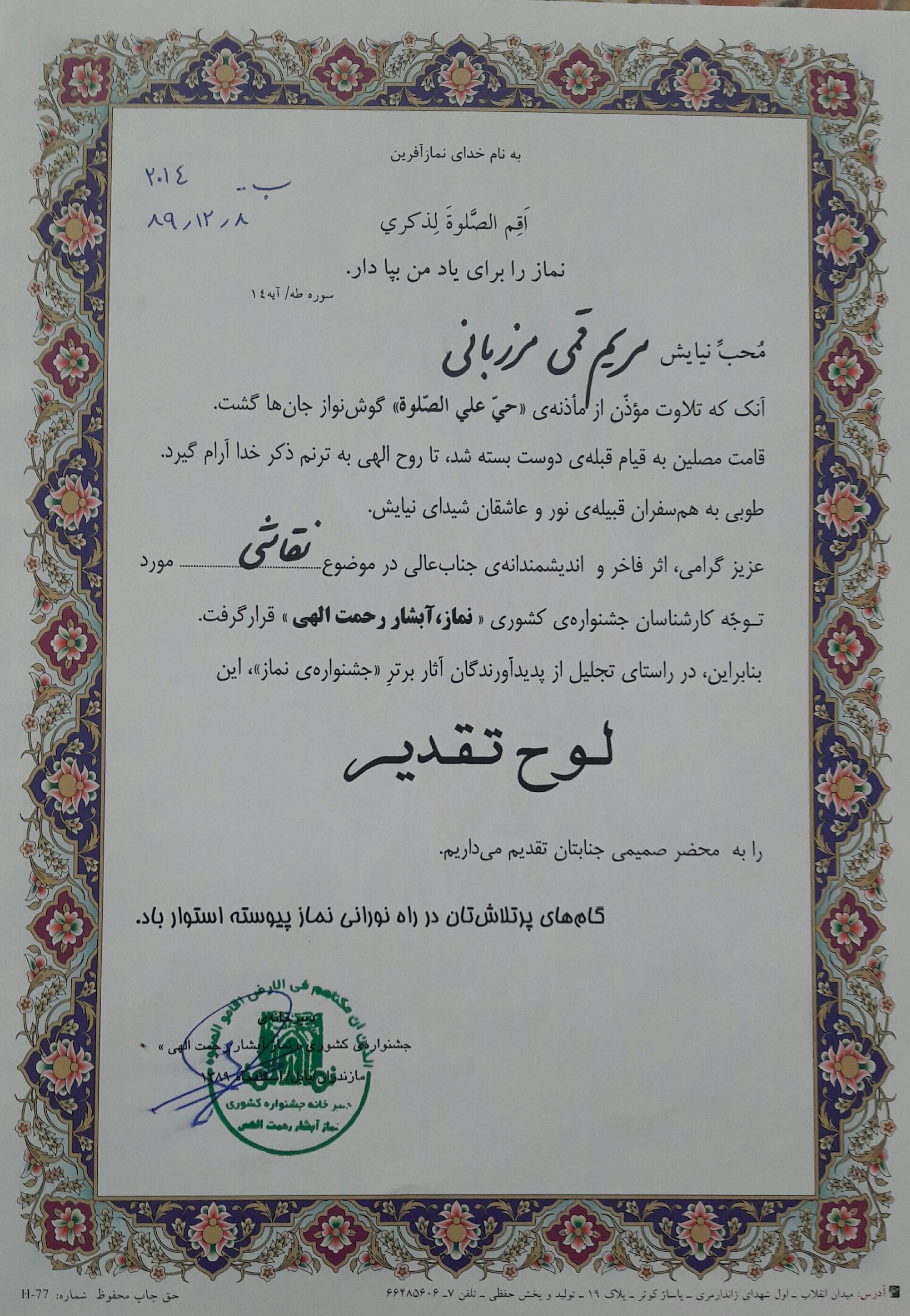 رتبه برترجشنواره کشوری نقاشی.مریم قمی