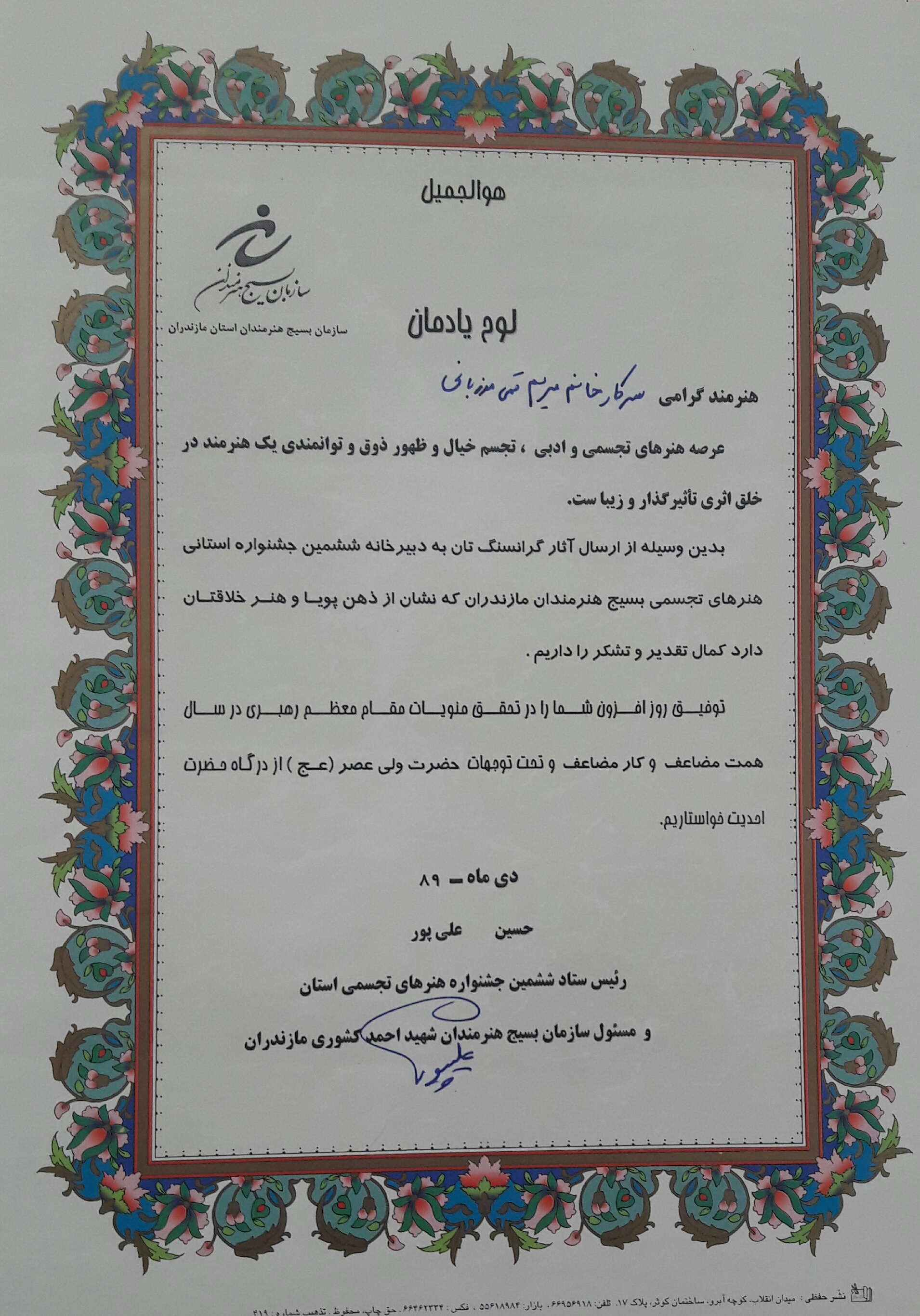 لوح یادمان ازستادجشنواره هنرهای تجسمی استان