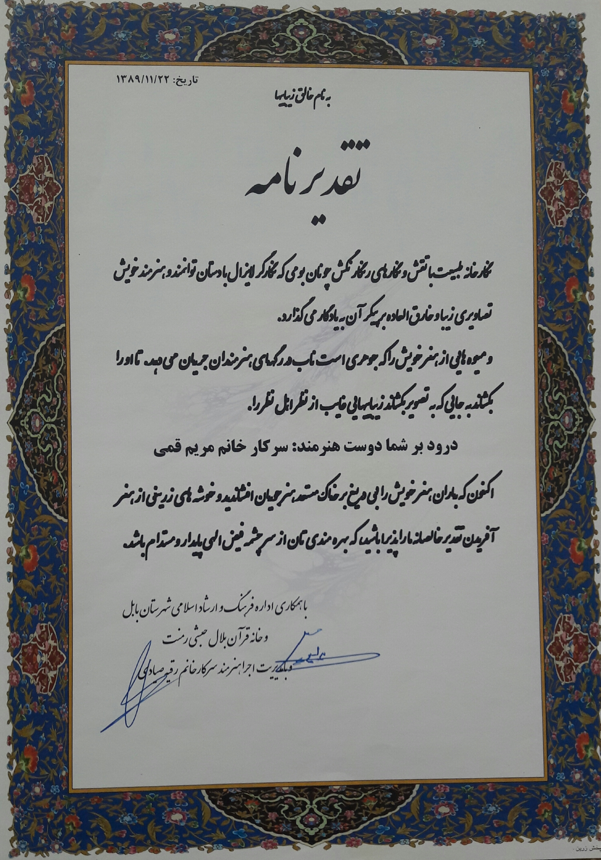 تقدیرنامه ازفرهنگ ارشاداسلامی بابت همکاری درورکشاپ نقاشی