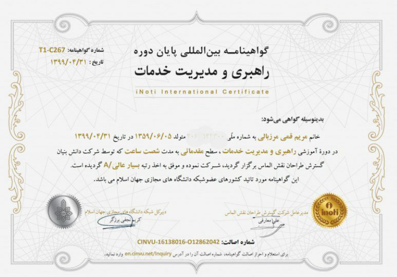 راهبری ومدیریت خدمات
