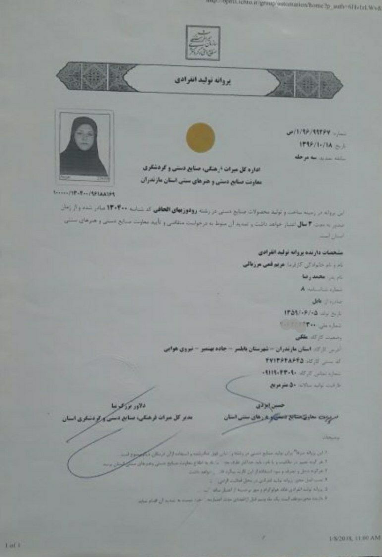 پروانه تولیدانفرادی مریم قمی