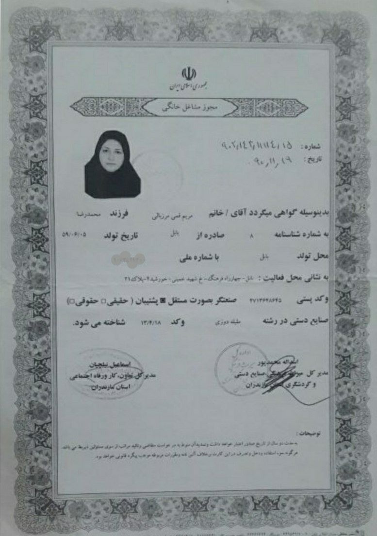 مجوز مشاغل خانگی مریم قمی