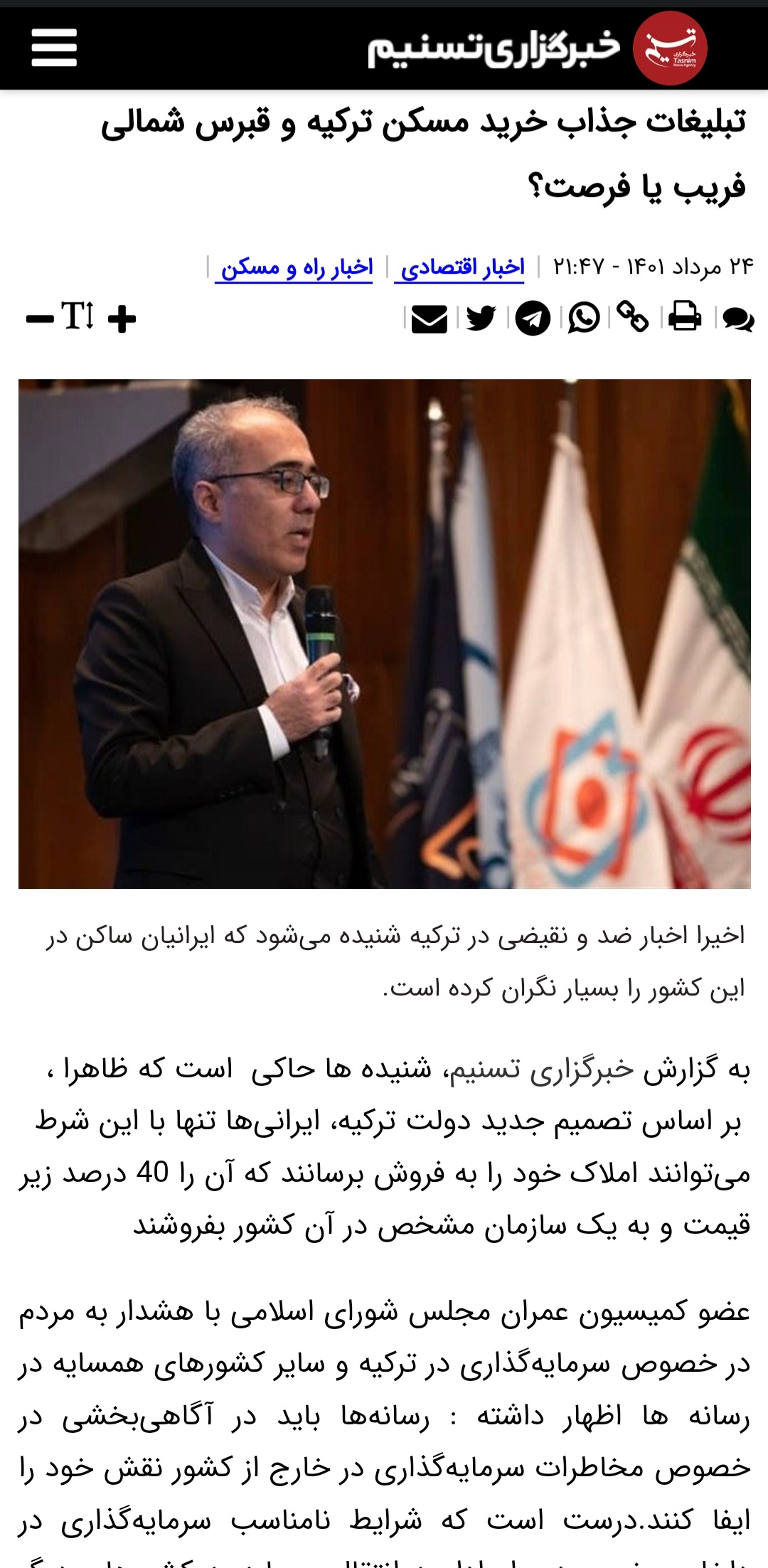 مصاحبه دکتر نجفی با تسنیم
