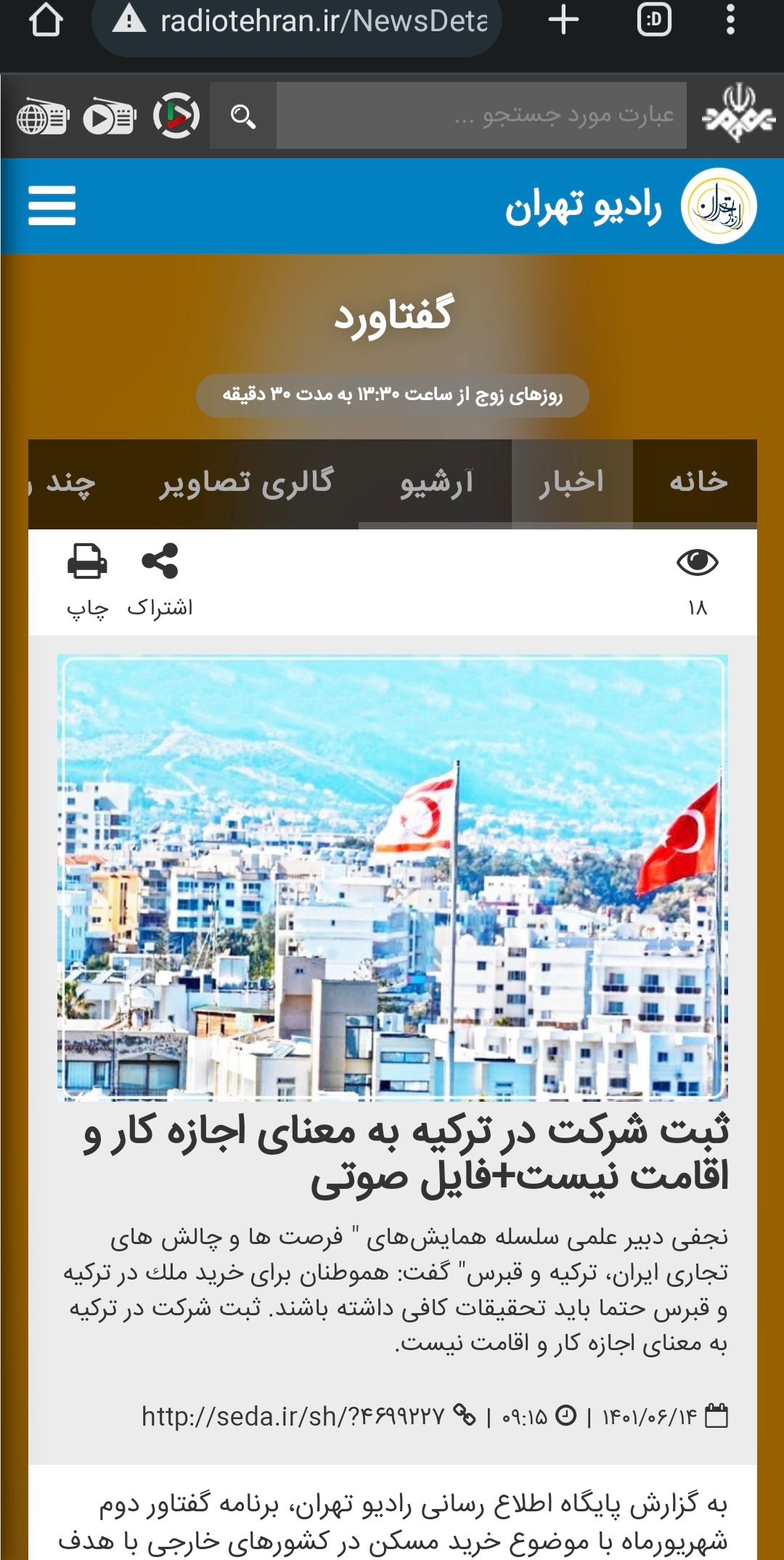 مصاحبه رادیویی برنامه گفتاورد