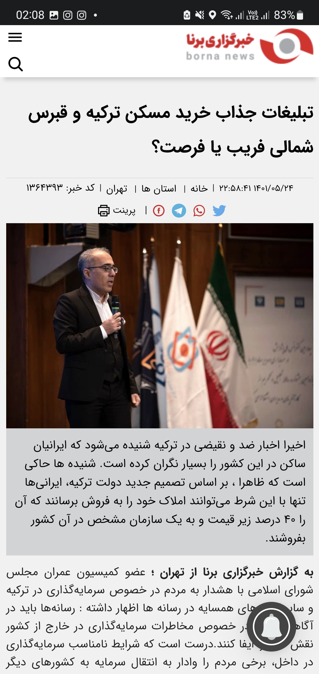 مصاحبه علیرضا نجفی در خبرگزاری برنا