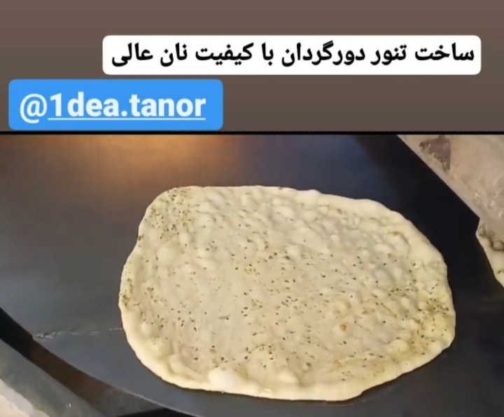 تنور صنعتی