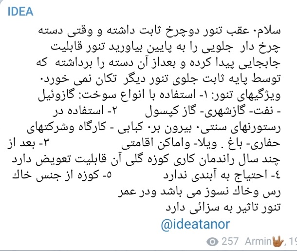 توضیحات تنور