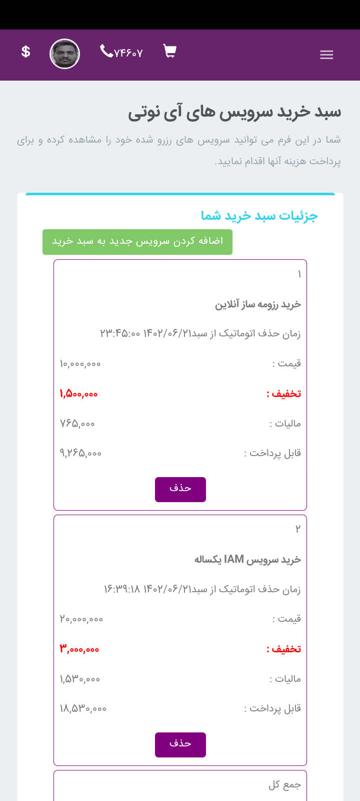 قیمت icv iam