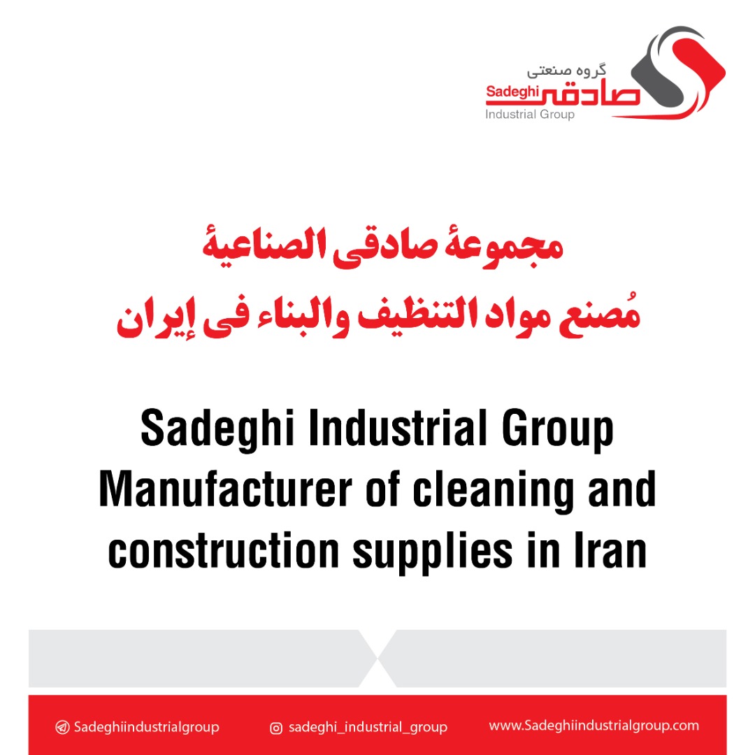گروه تولیدی صادقی