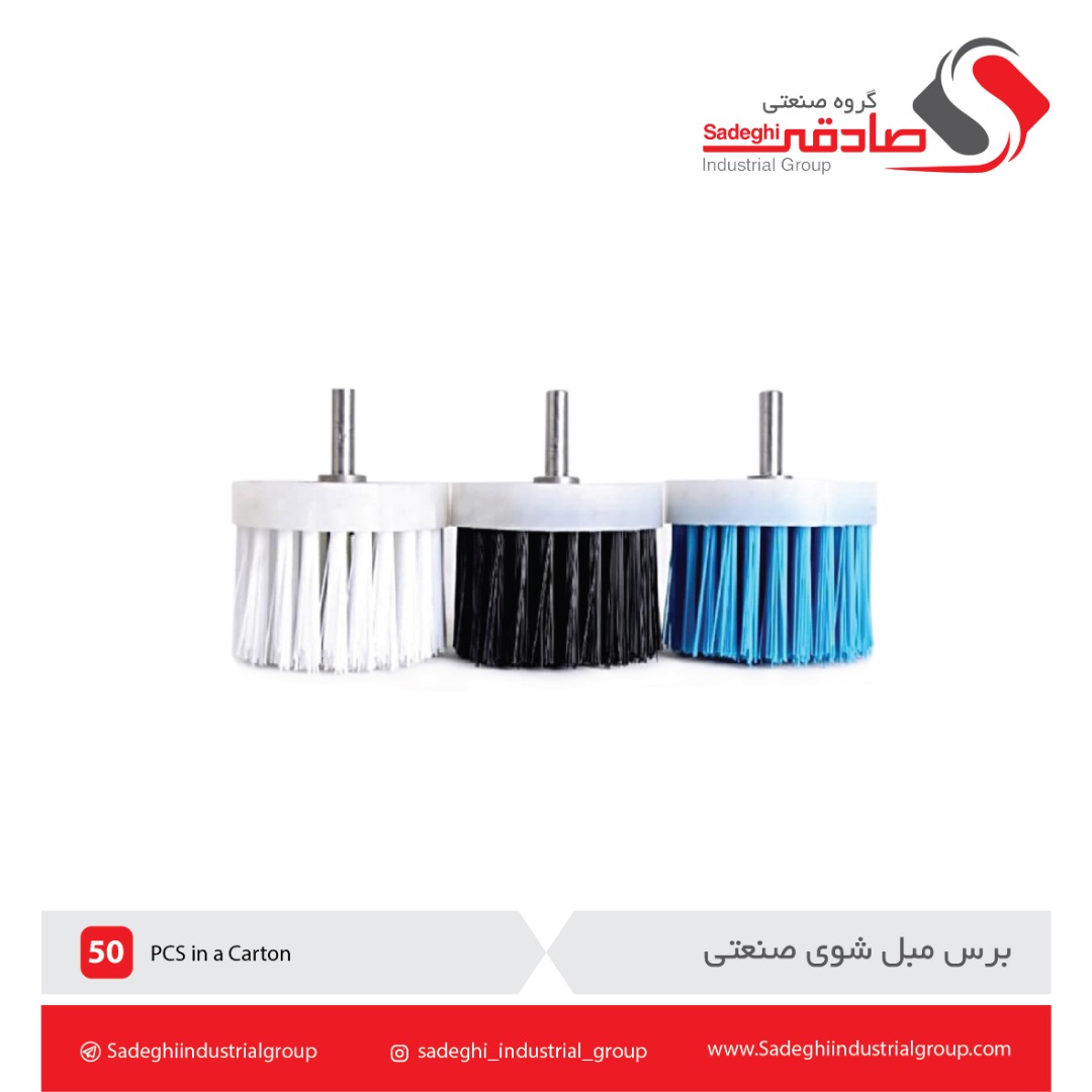 برس مبل شوی صنعتی