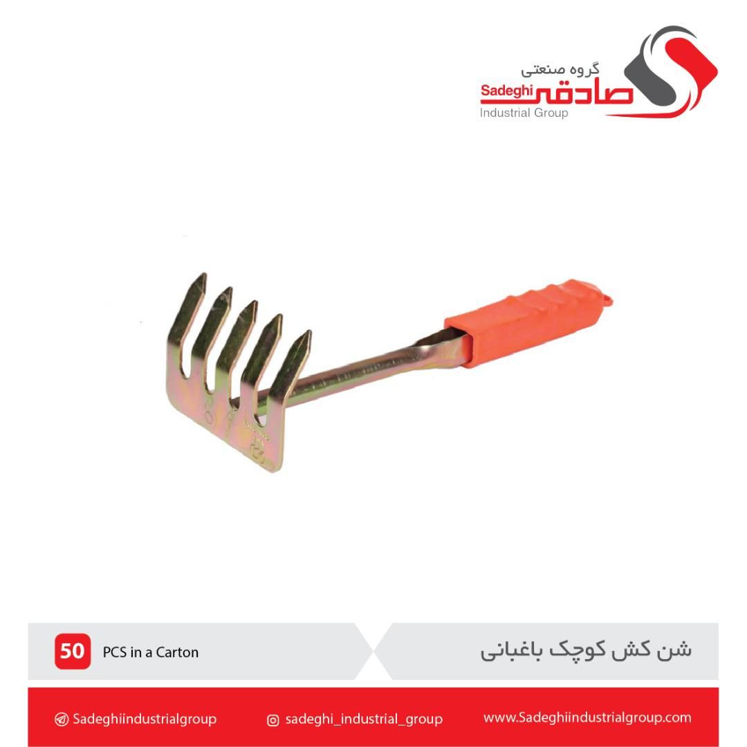 شن کش کوچک باغبانی