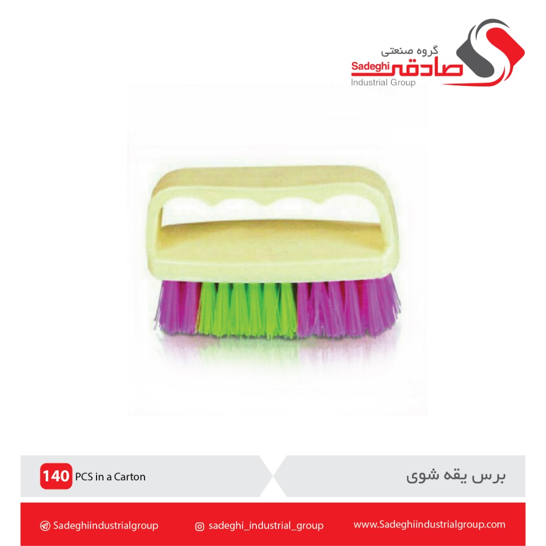 برس یقه شوی