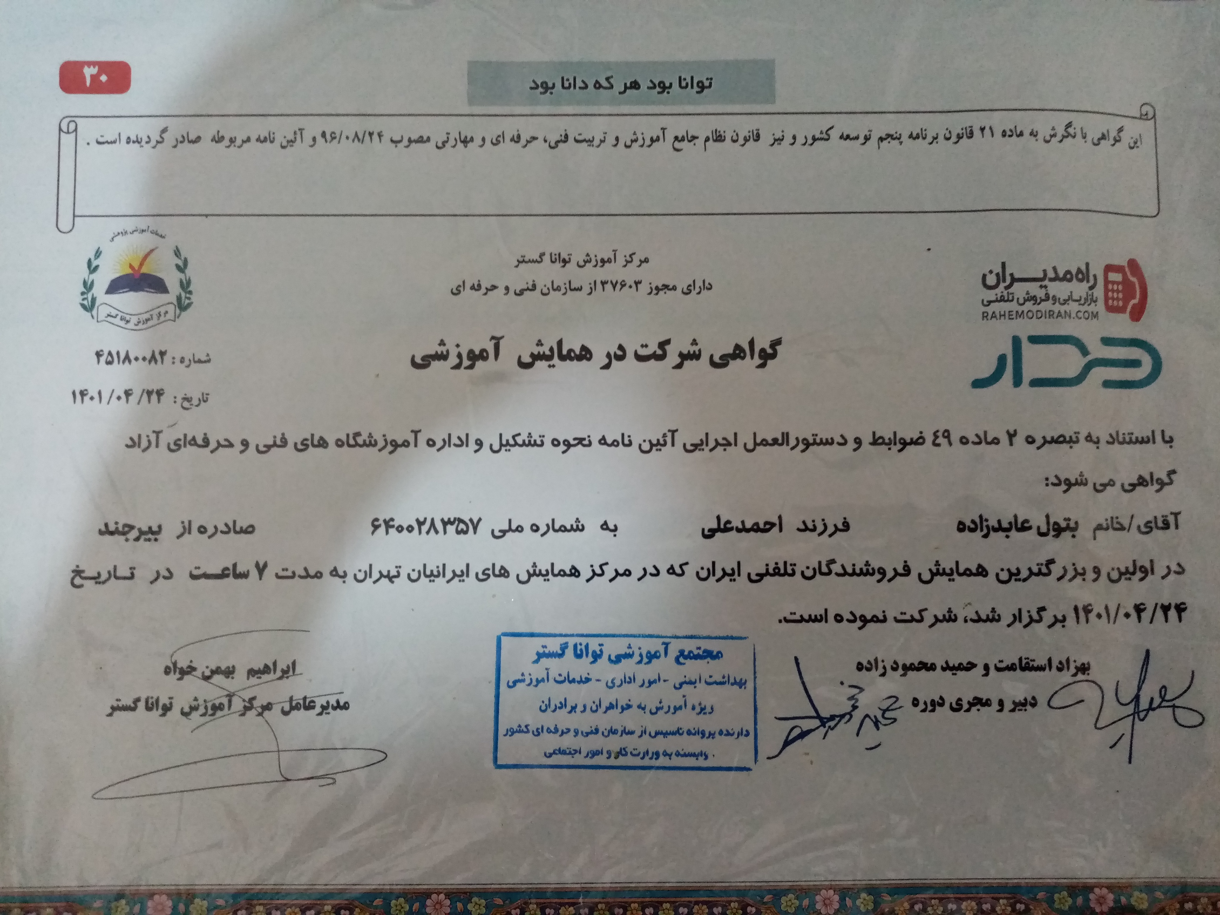 گواهی