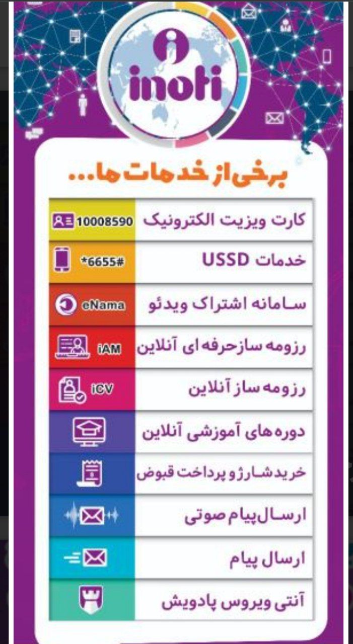 برخی از خدمات ما