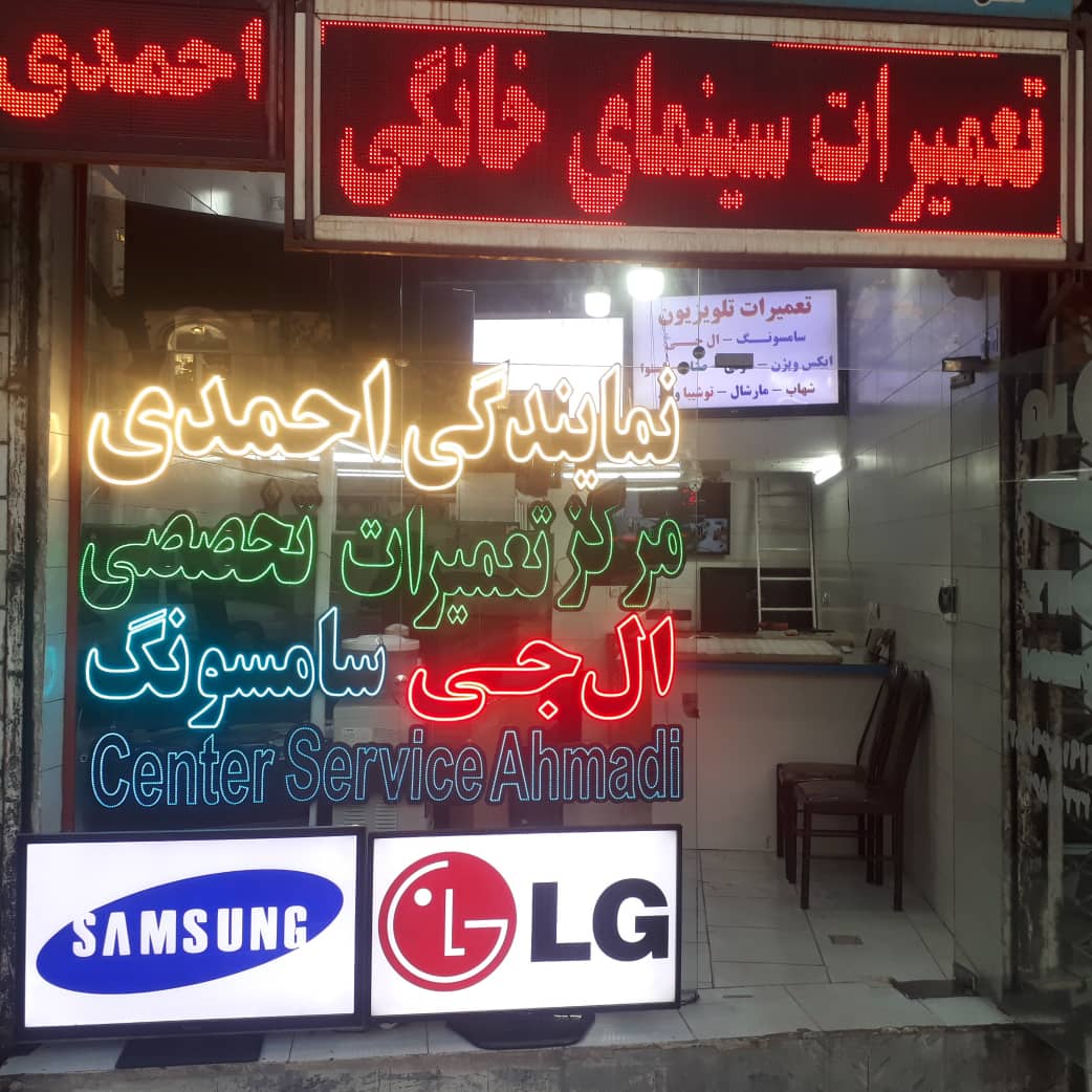 تعمیرات تلویزیون در قزوین