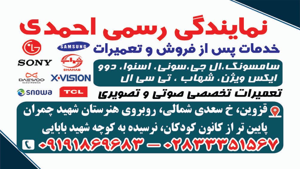 تعمیرات تلویزیون در قزوین