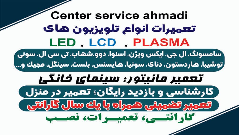 تعمیرات تلویزیون در قزوین