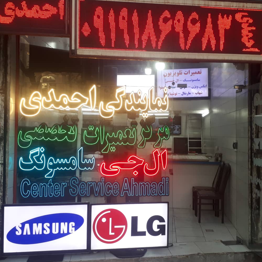 تعمیرات تلویزیون در قزوین