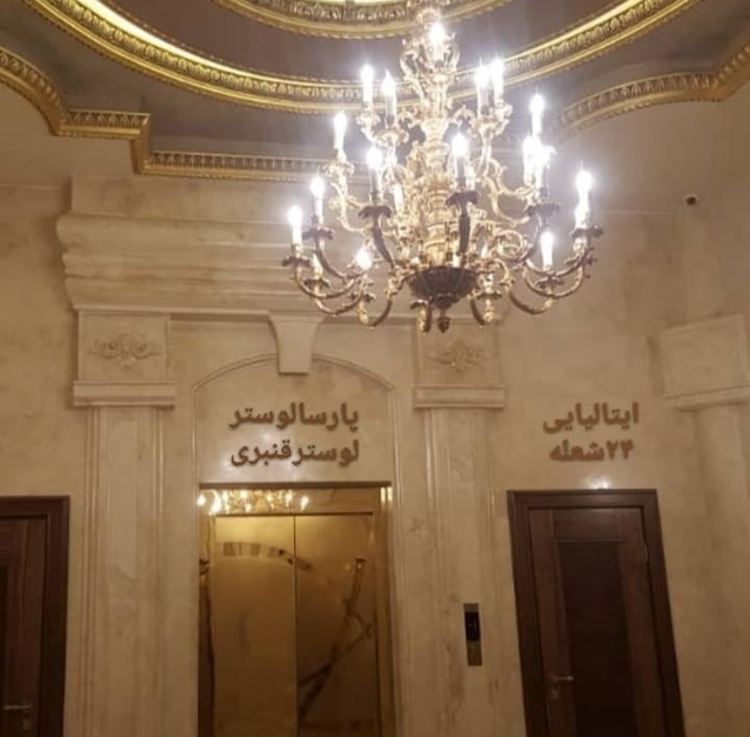 لوسترایتالیایی