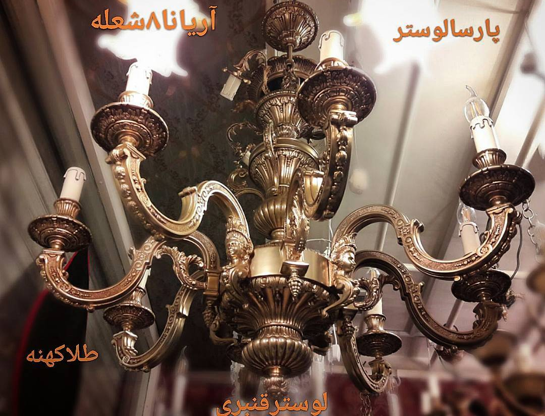 لوسترآریانا