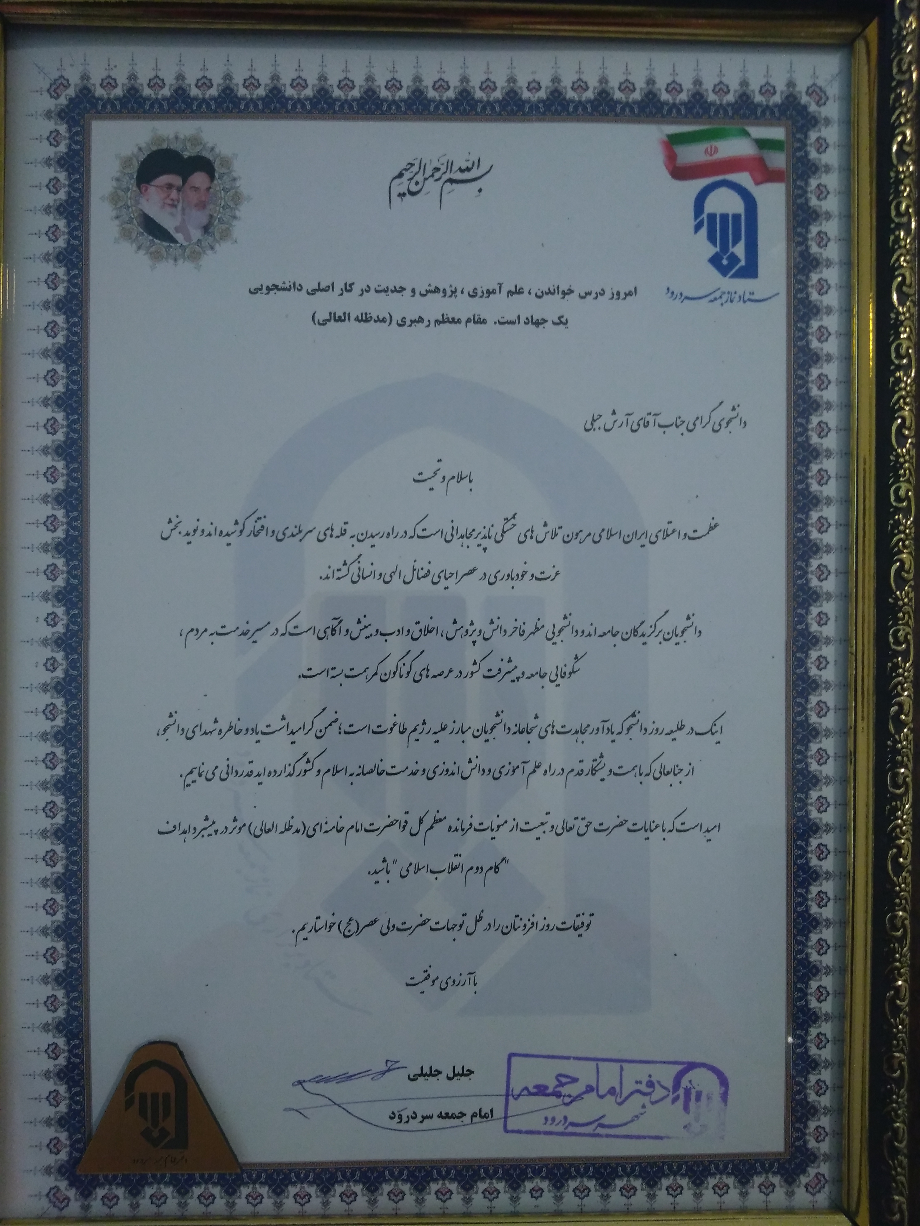 تجلیل از رتبه برتر ها