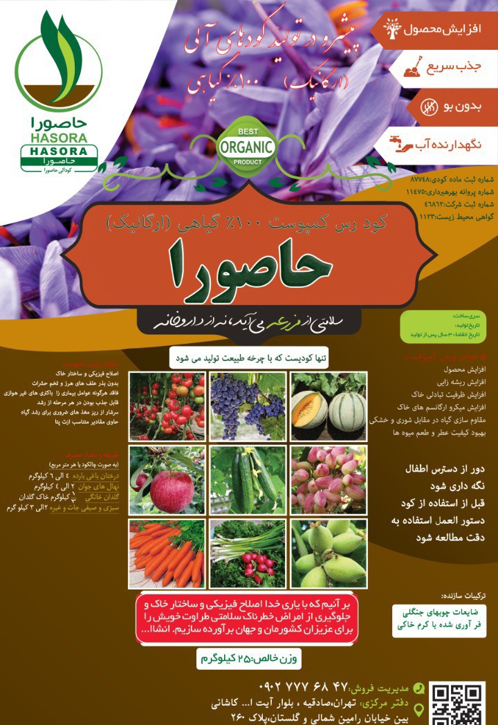 کود حاصورا