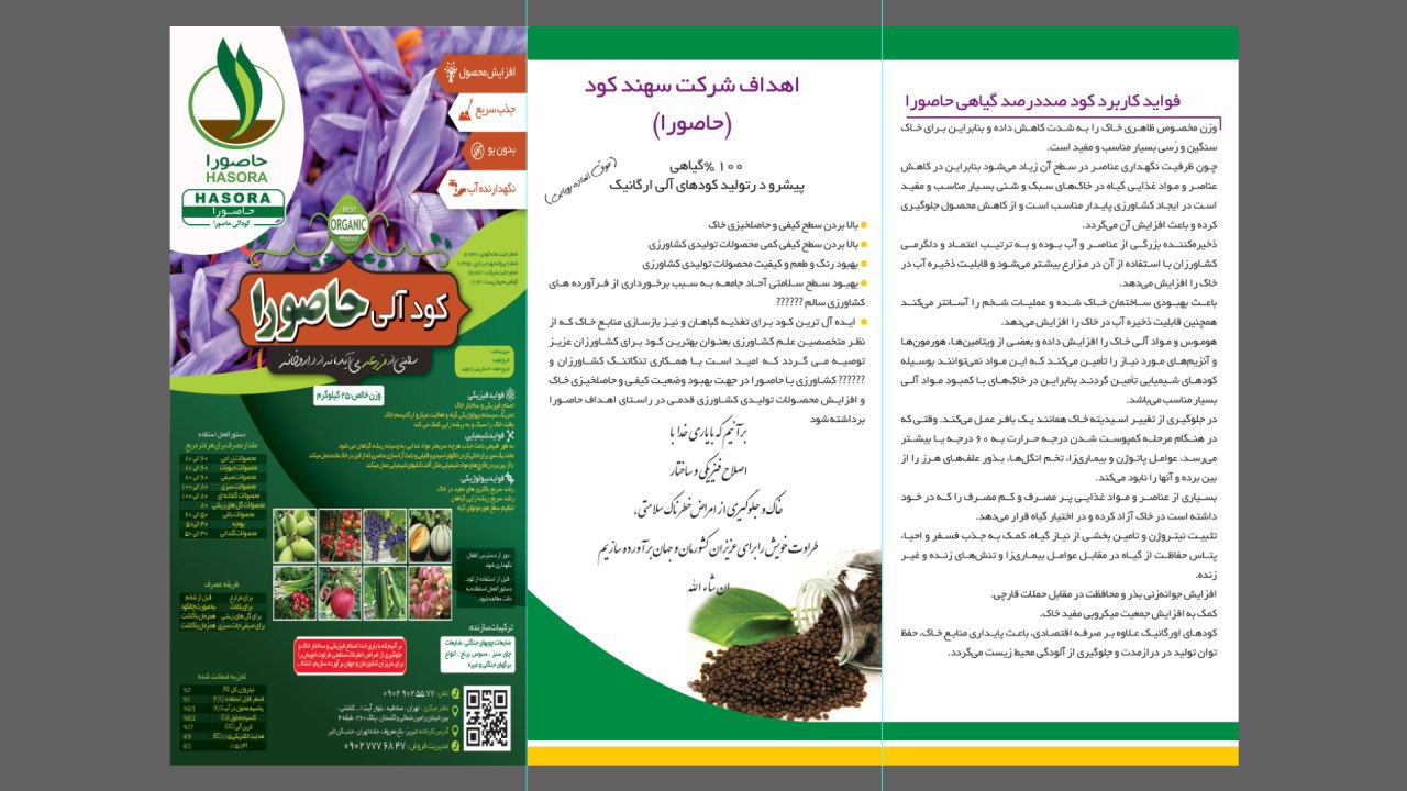 کود حاصورا