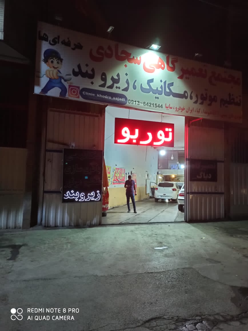 خدمات توربو شارژ در اصفهان