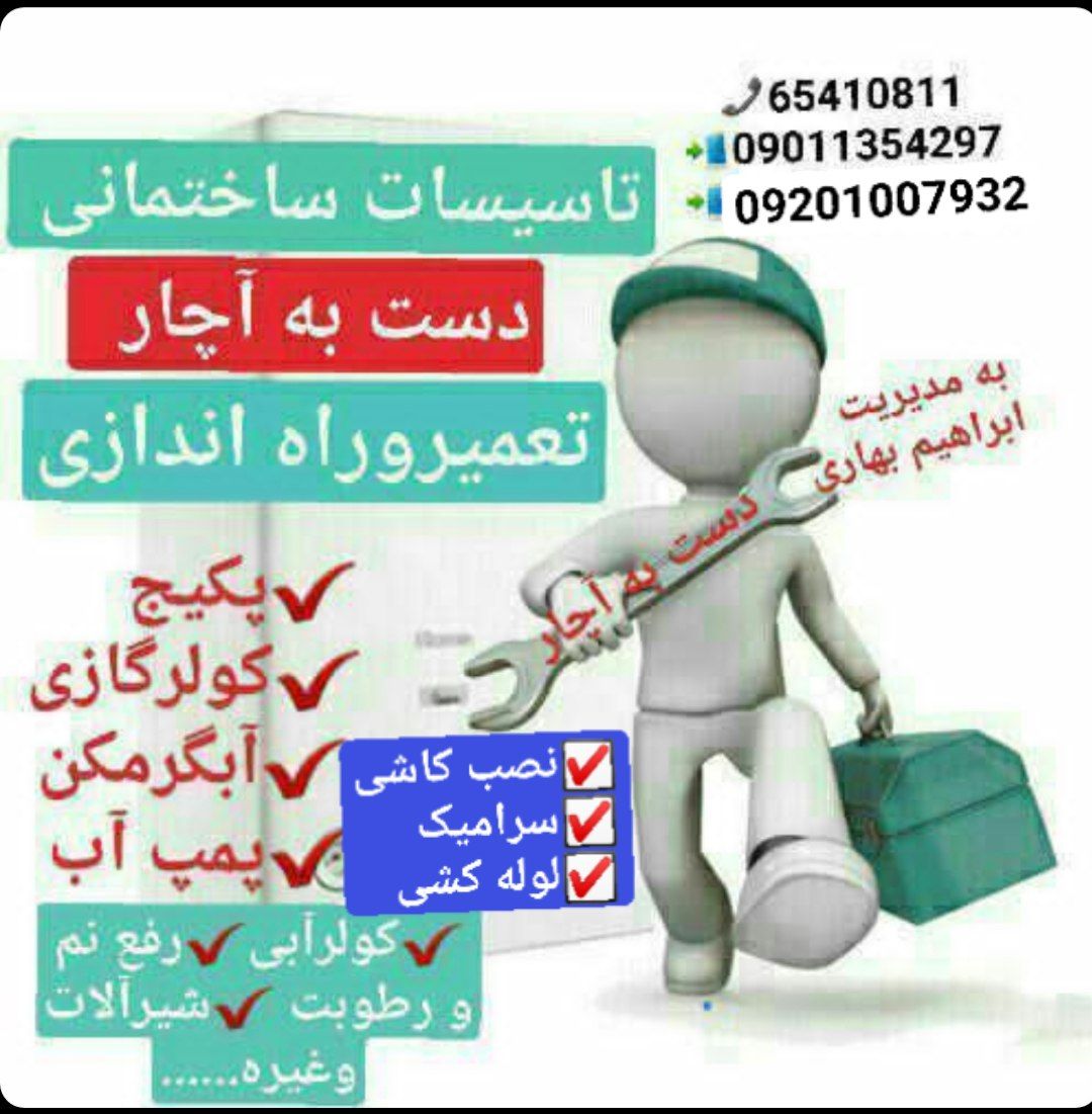 نصب کاشی