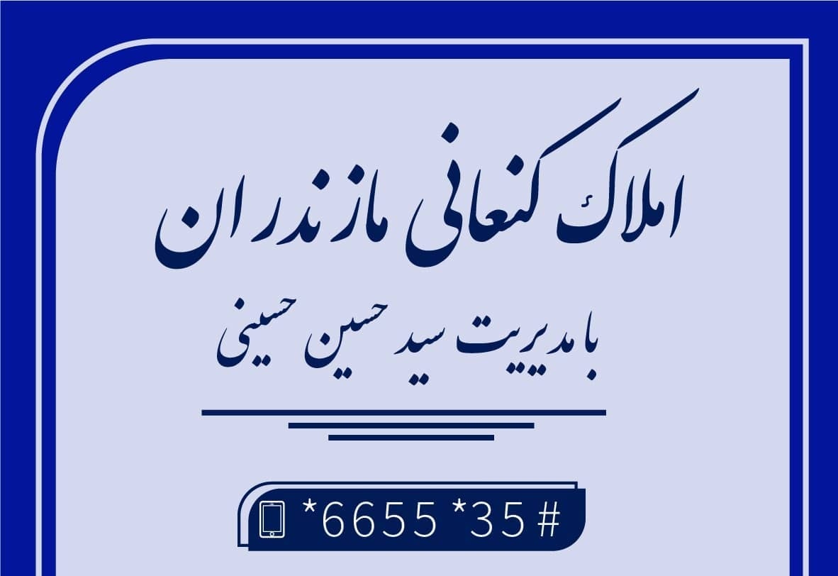 املاک مازندران