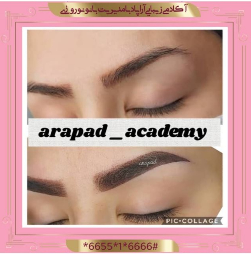 آکادمی زیبایی آراپاد