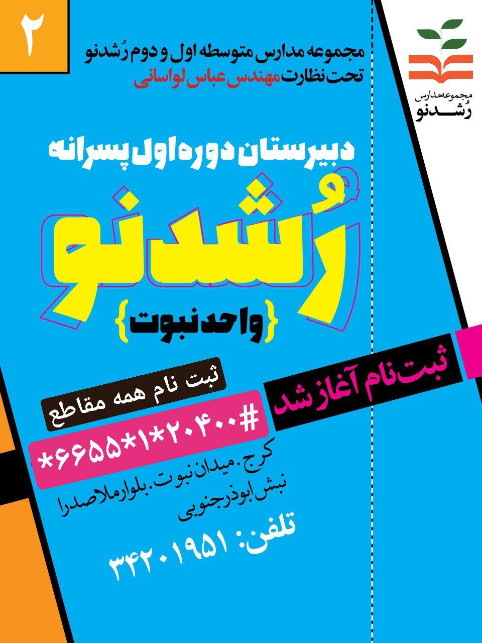 مجتمع آموزشی رشدنو