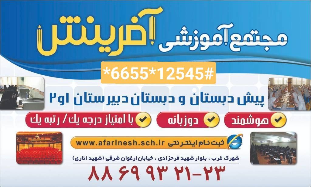 مجتمع آموزشی آفرینش