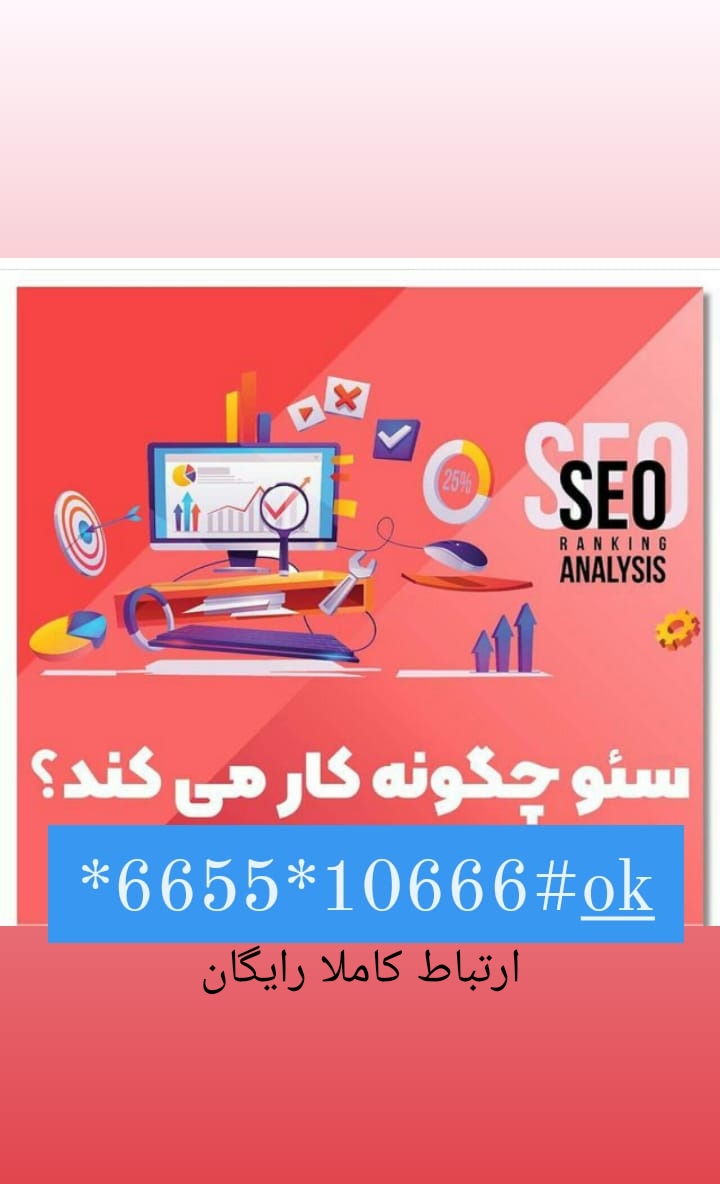 سئو سازی در گوگل جهانی