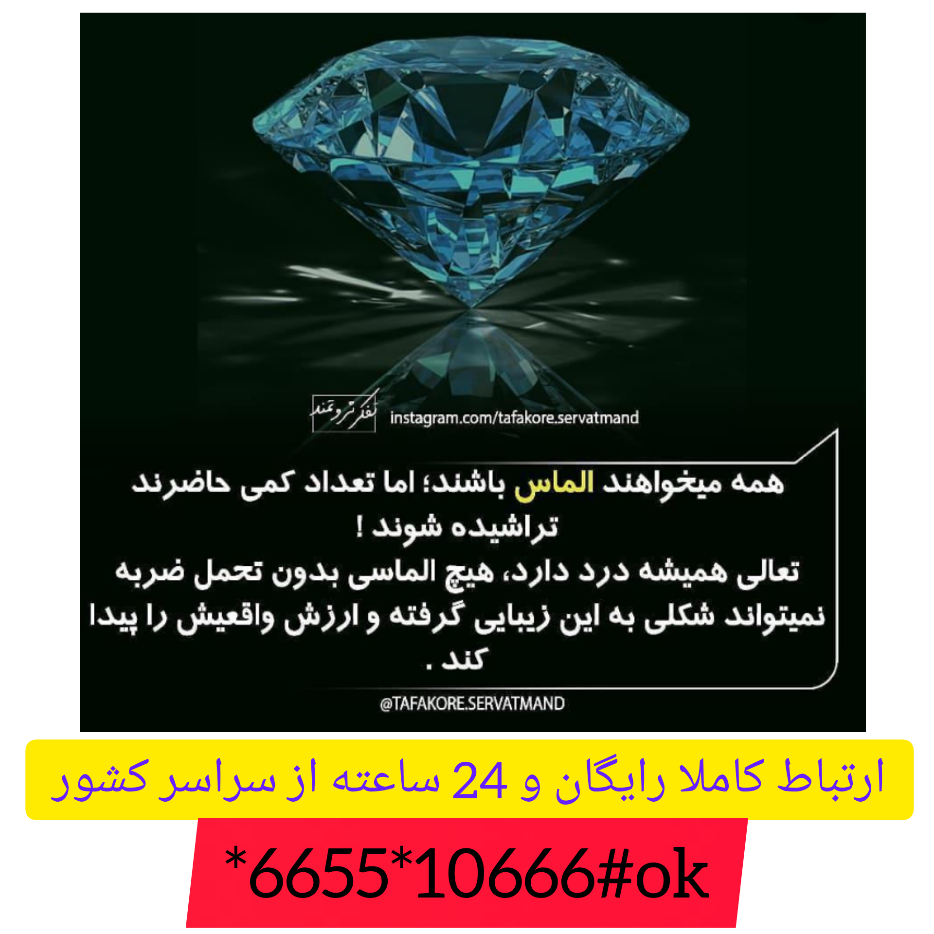 دعوت به همکاری در سطح کشور