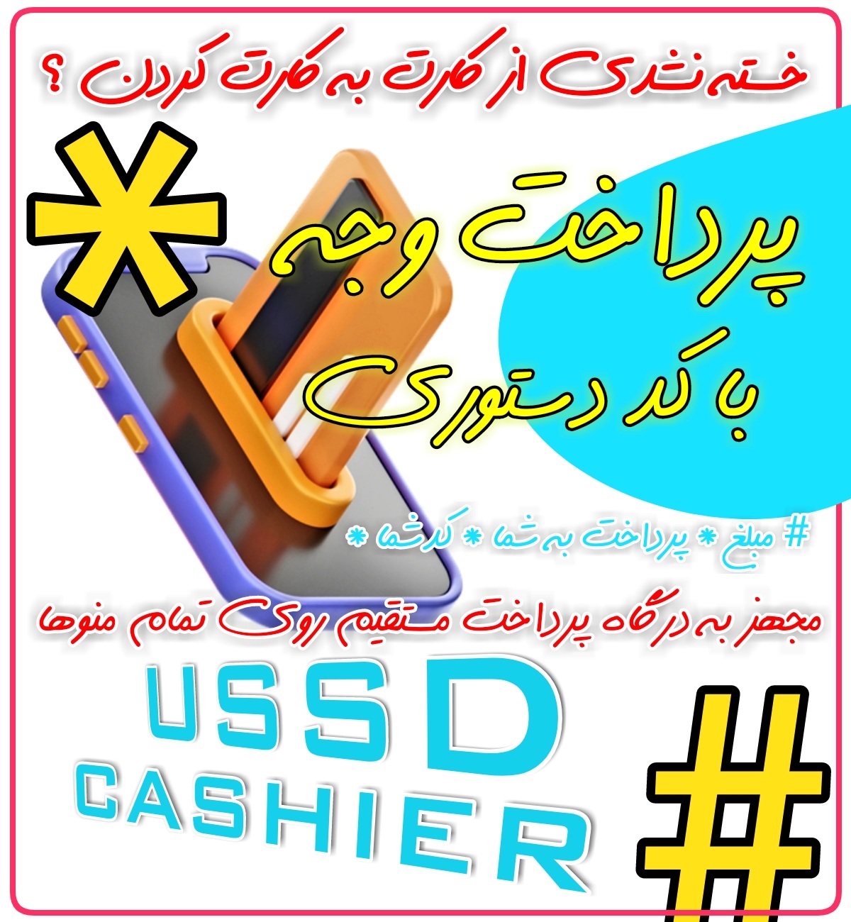 کدهایussd