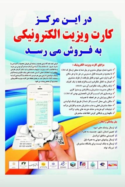 کارت ویزیت الکترونیکی