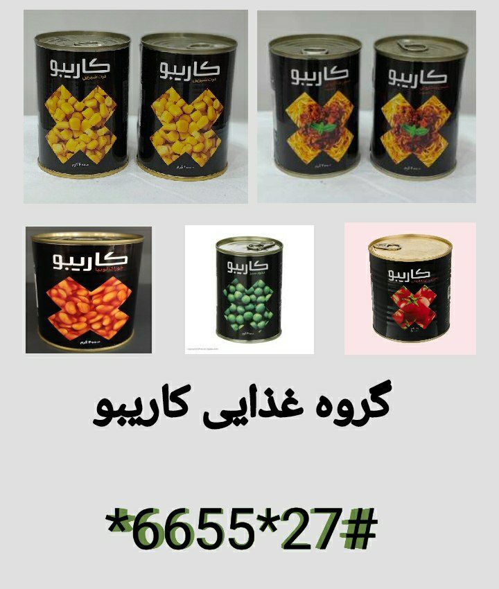 #مواد_غذایی_کاریبو 📲 *6655*27#