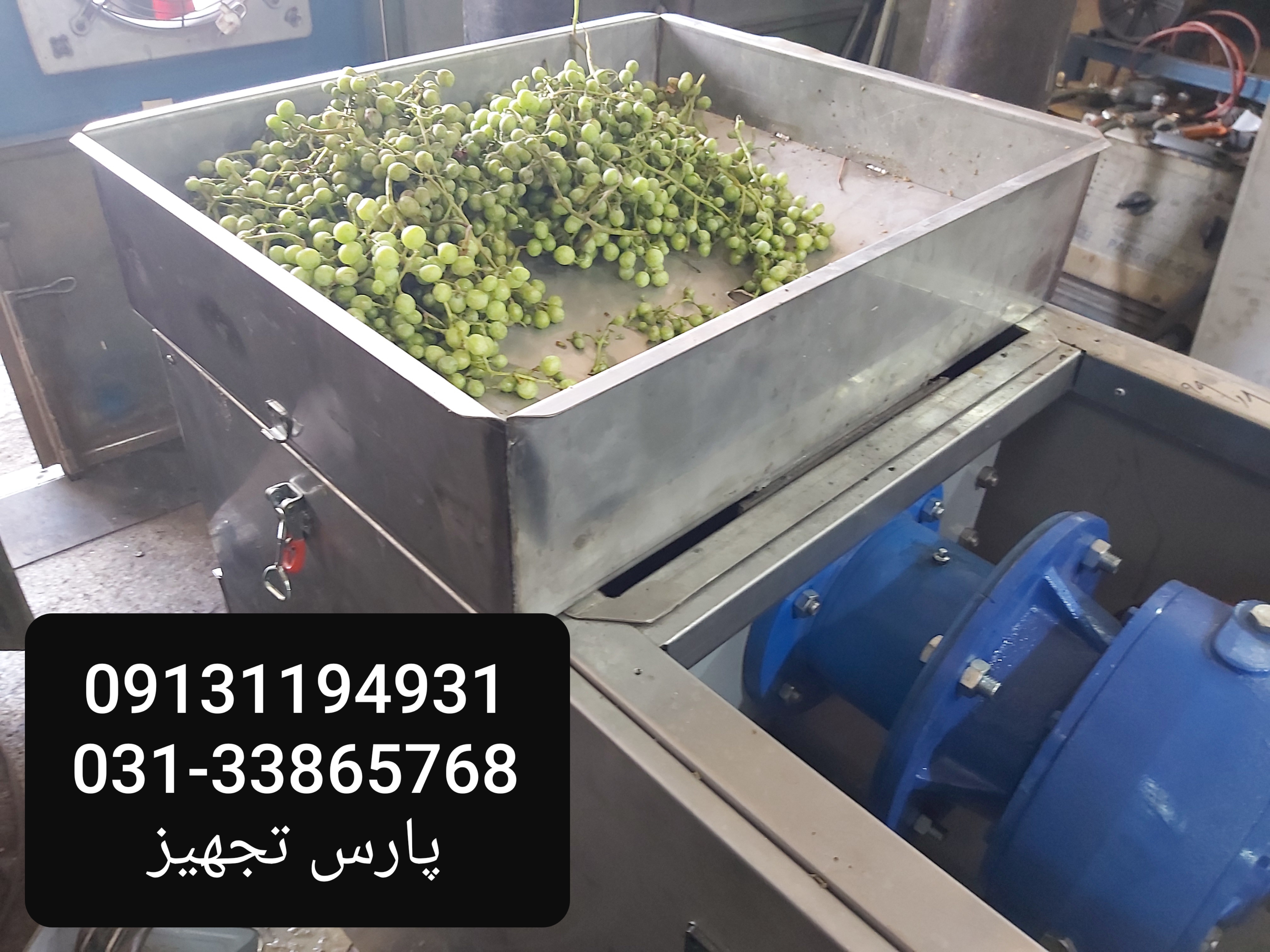 دستگاه آبغوره گیری در اصفهان