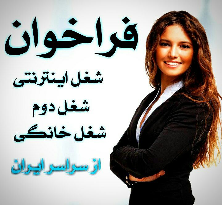 دعوت به همکاری