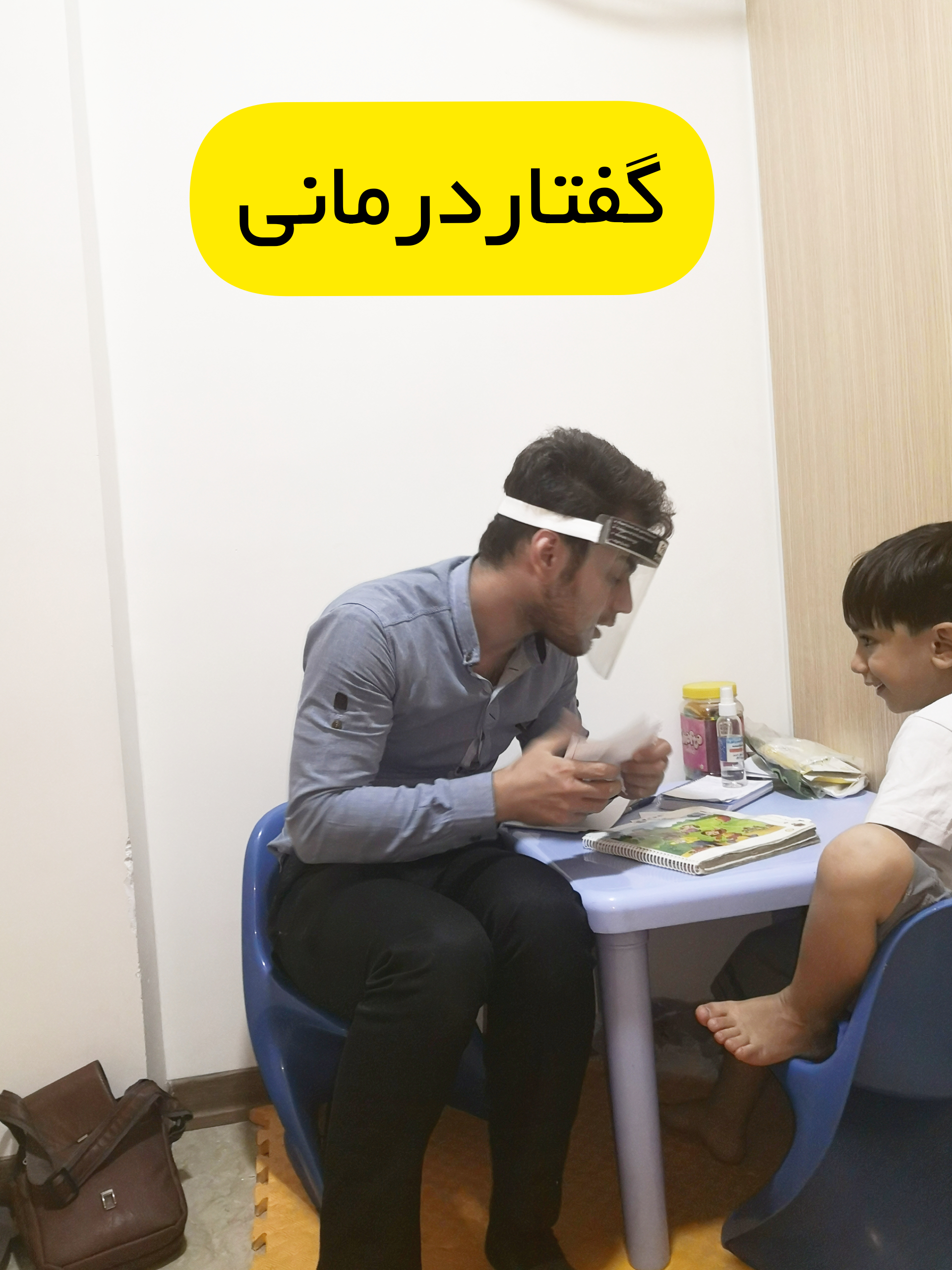 بهترین گفتاردرمان در پیروزی بهترین کاردرمان در پیروزی