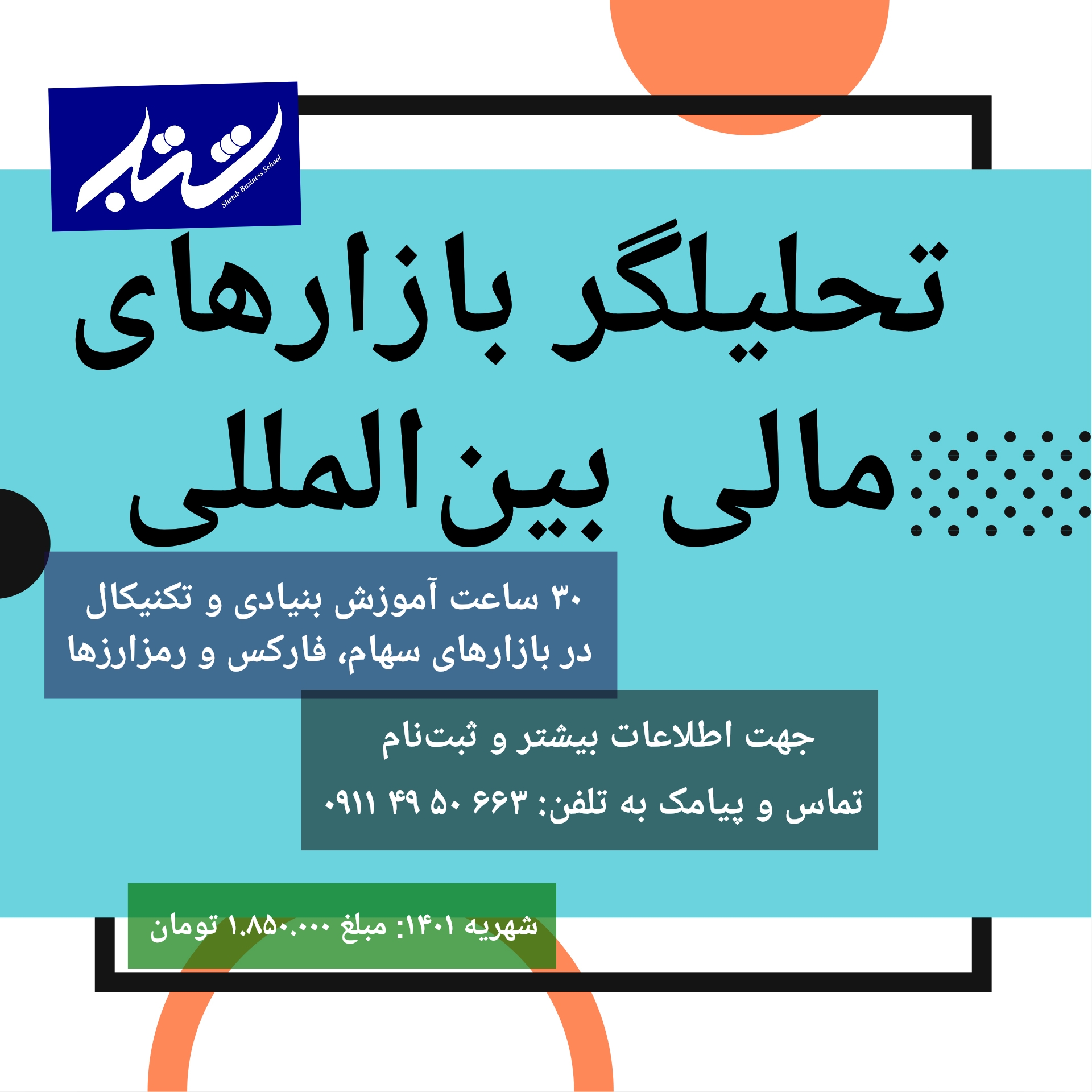 تحلیلگر بازارهای مالی بین المللی