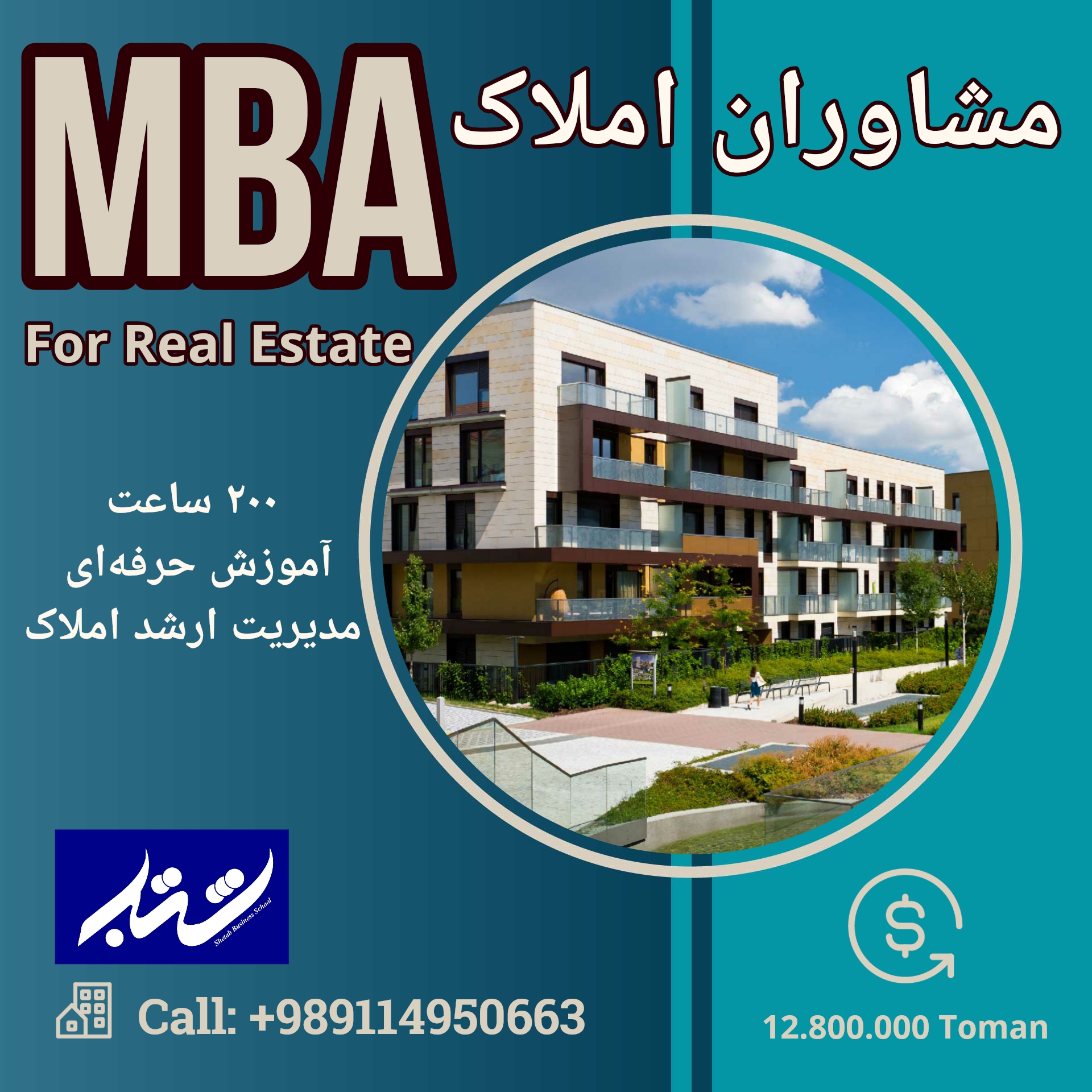 MBA املاک