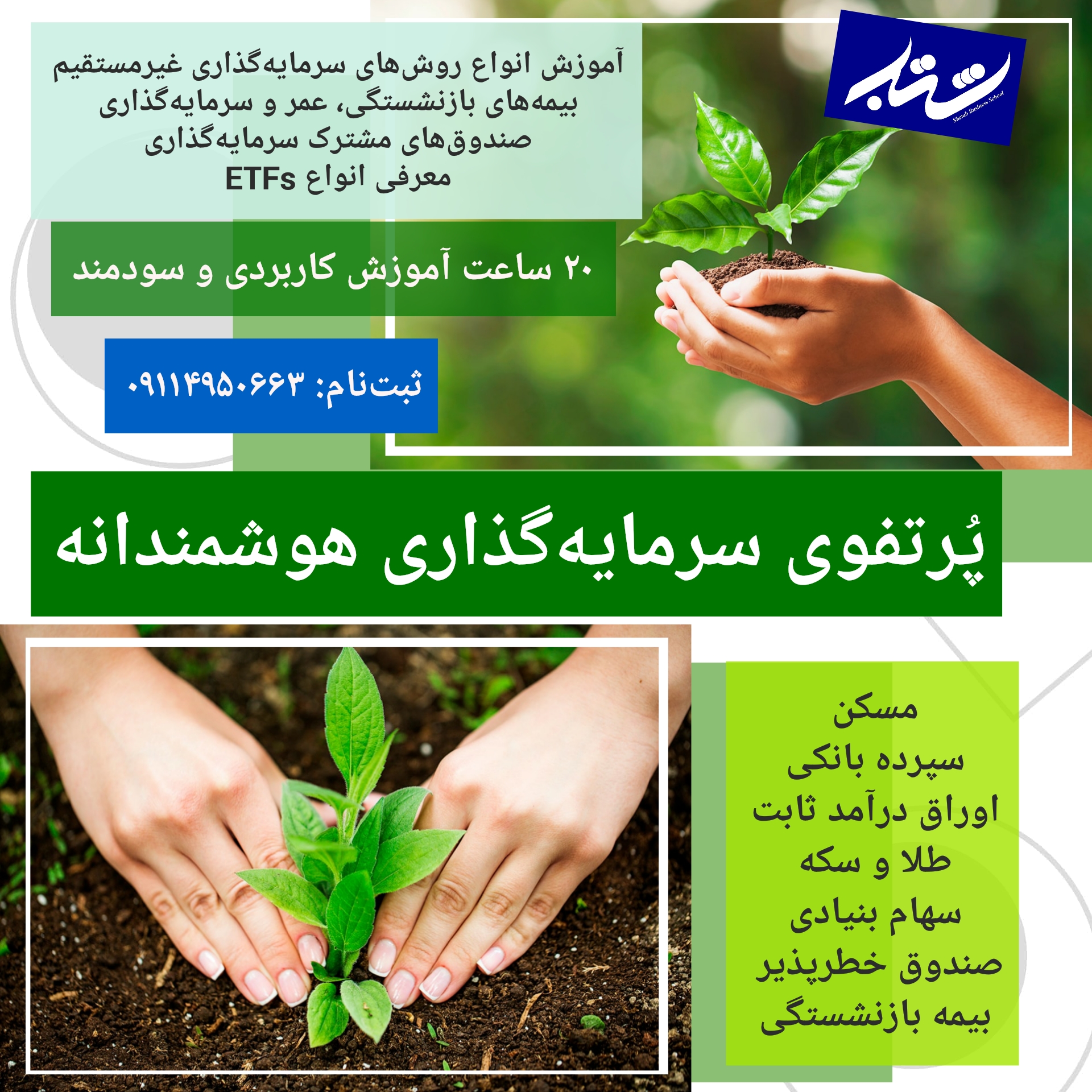 پرتفوی سرمایه گذاری هوشمندانه