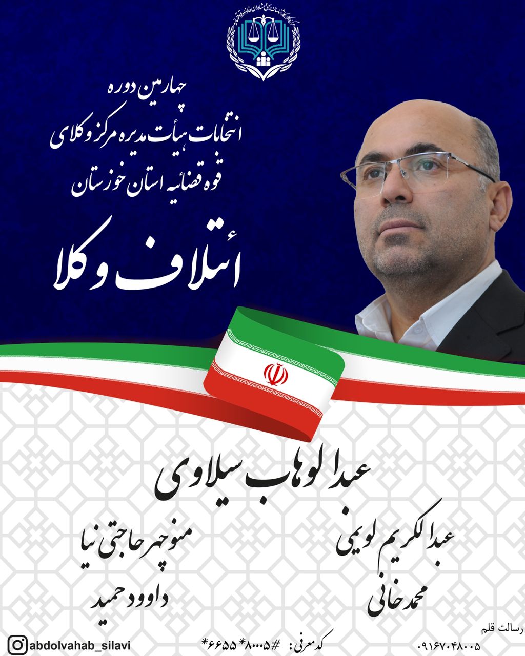 ائتلاف وکلا