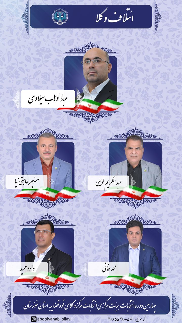 ائتلاف وکلا دوره چهارم