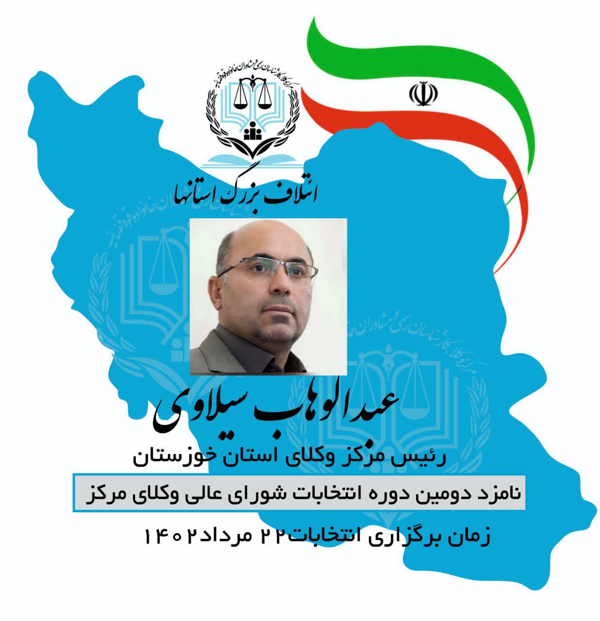 عبدالوهاب سیلاوی